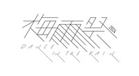 「梅雨祭 2024-Dance in the rain-」ロゴ