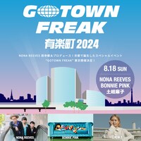 「GOTOWN FREAK 有楽町 2024」告知画像