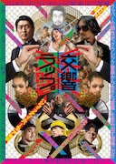 「爆クラ presents 交響ラップ ~ クラシックとラップが挑む未知の領域 ~」キービジュアル