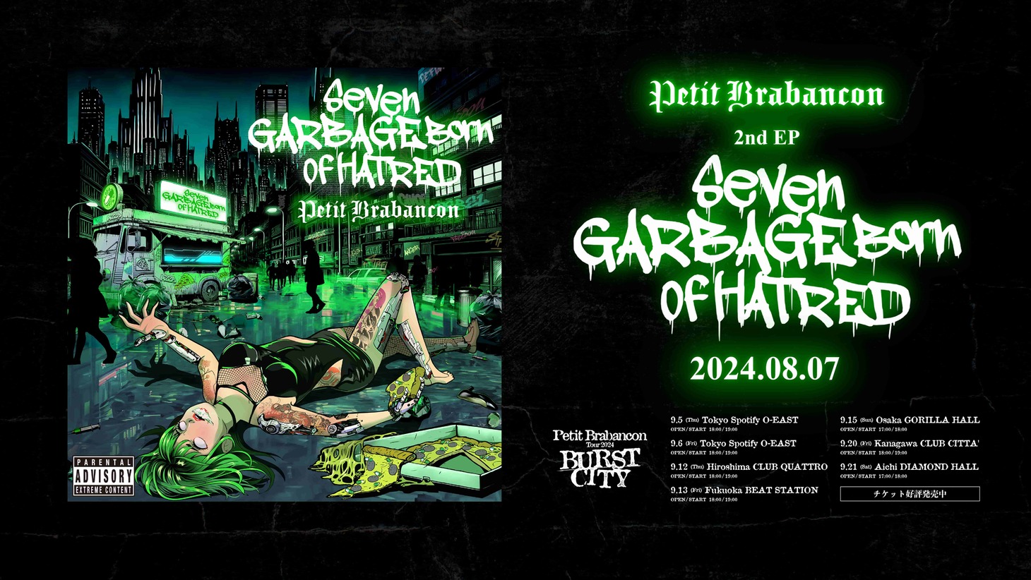 Petit Brabanconの秋ツアー「BURST CITY」告知画像