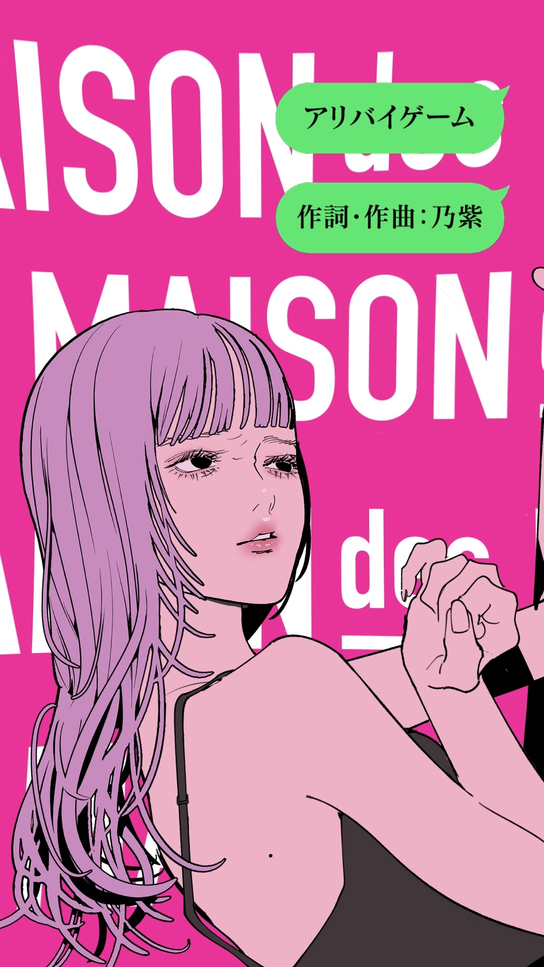 MAISONdes「アリバイゲーム」リリックビデオより。