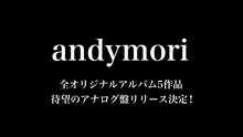 andymoriオリジナルアルバム全5作アナログ化告知ビジュアル