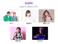 「bubble for JAPAN」アンバサダー
