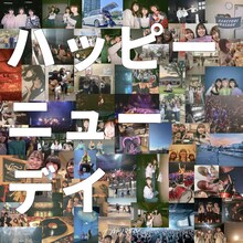 カネヨリマサル「ハッピーニューデイ」配信ジャケット