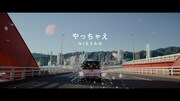 「日産サクラ」新CM「サクッといきましょう」編より。