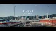 「日産サクラ」新CM「サクッといきましょう」編より。