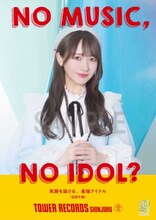 STU48「NO MUSIC, NO IDOL?」コラボポスター石田千穂バージョン