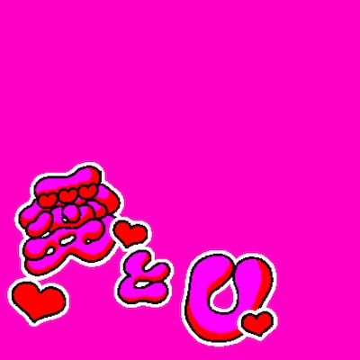 Mega Shinnosuke「愛とU」配信ジャケット