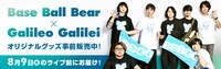 「ライブナタリー “Base Ball Bear × Galileo Galilei”」オリジナルグッズ告知ビジュアル