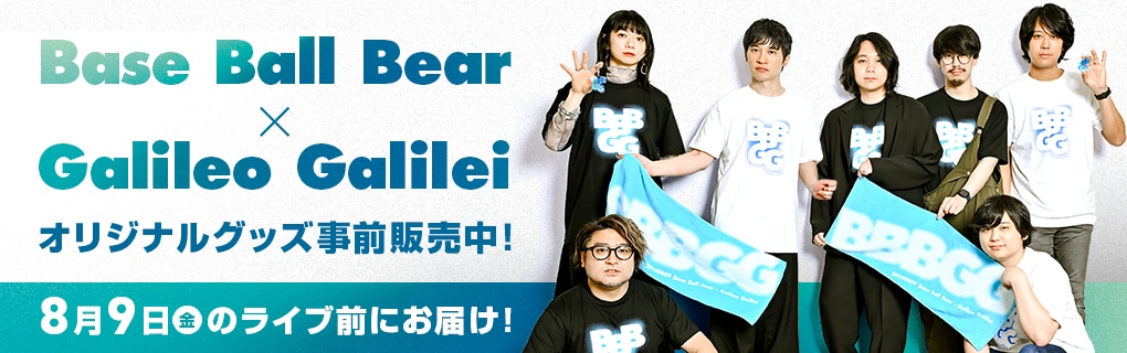 「ライブナタリー “Base Ball Bear × Galileo Galilei”」オリジナルグッズ告知ビジュアル