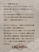 「僕には通じない 3rd ANNIVERSARY ONEMAN LIVE ～侵略計画No.66～」の“計画書”。