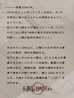 「僕には通じない 3rd ANNIVERSARY ONEMAN LIVE ～侵略計画No.66～」の“計画書”。