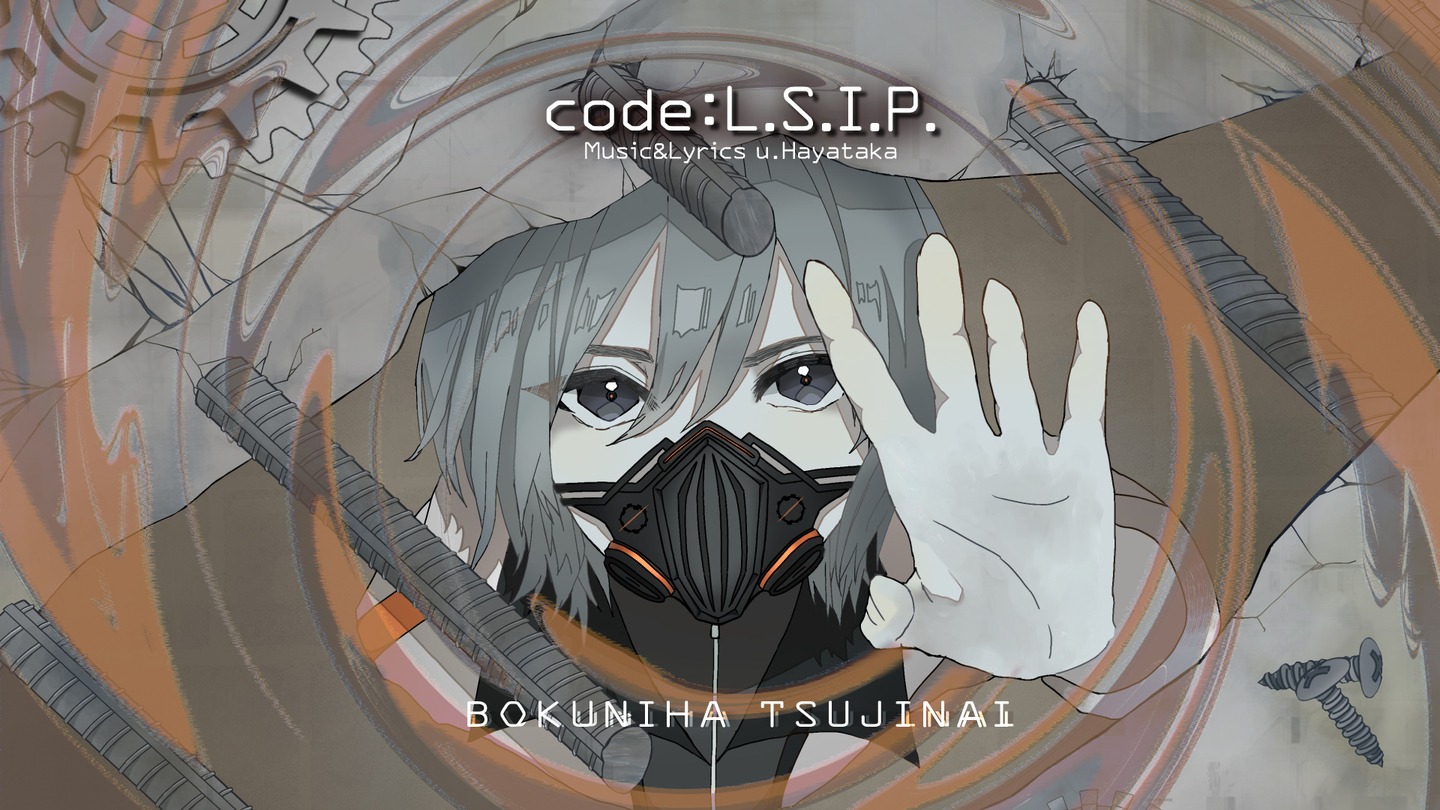 僕には通じない「CODE:L.S.I.P.」リリックビデオのサムネイル。