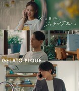 「父の日に、ジェラピケを。」ビジュアル