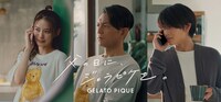 「父の日に、ジェラピケを。」ビジュアル