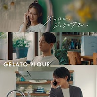 「父の日に、ジェラピケを。」ビジュアル