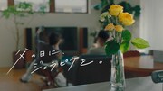 スペシャルムービー「父の日に、ジェラピケを。」より。