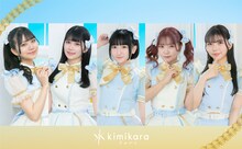 kimikara（きみから）