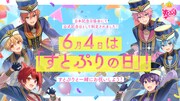 「すとぷりの日」告知画像