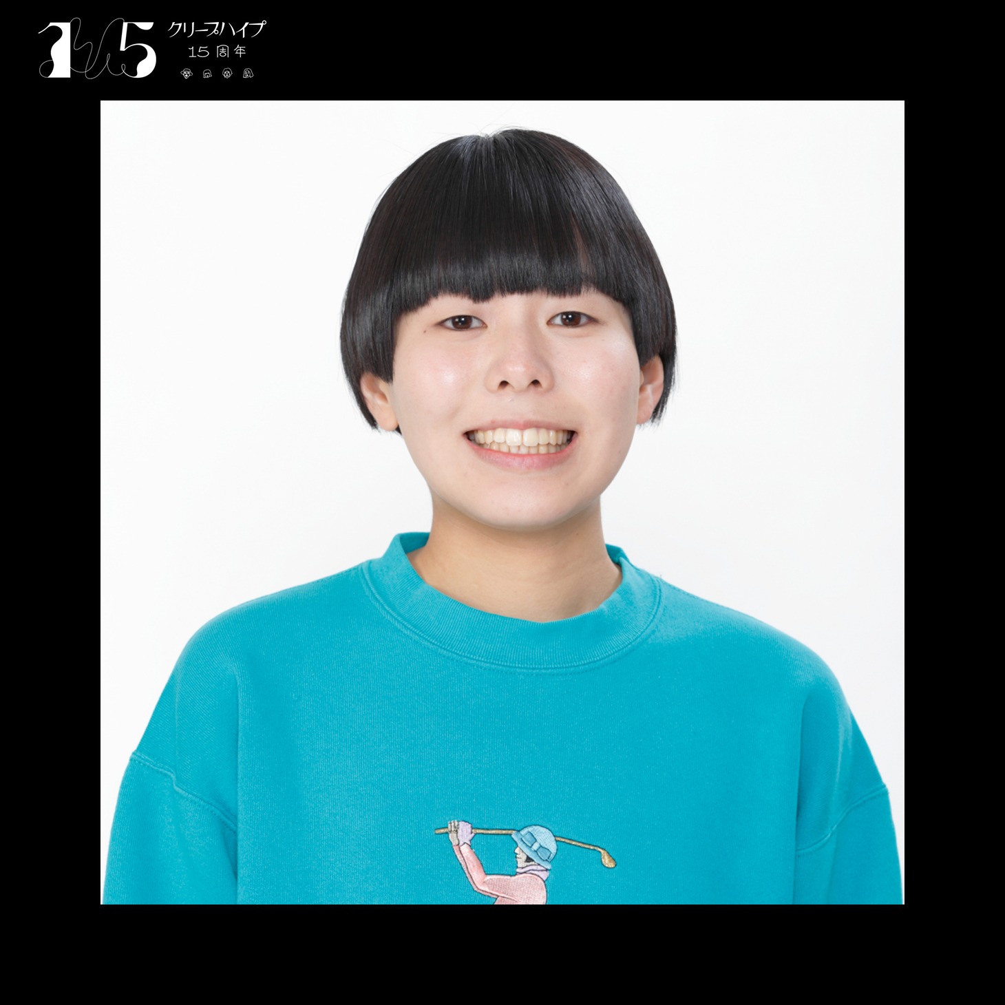ヨネダ2000誠
