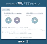 なきごと「ふたりでいたい。」販売仕様