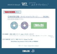なきごと「ふたりでいたい。」販売仕様