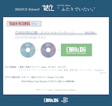 なきごと「ふたりでいたい。」販売仕様