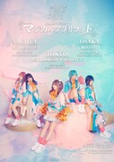 「美味しい曖昧 東名阪ワンマンツアー『マジカルアプリコット』」告知ビジュアル