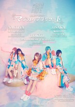 「美味しい曖昧 東名阪ワンマンツアー『マジカルアプリコット』」告知ビジュアル