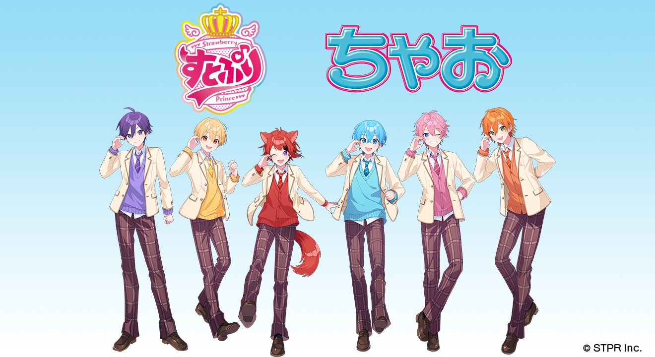 ちゃおのために描き下ろされたすとぷりのビジュアル。