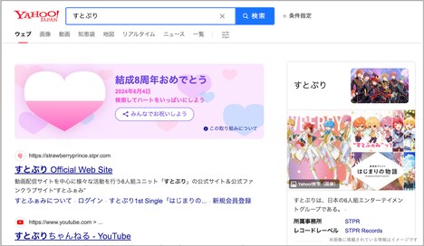 「すとぷりの日」登録記念演出