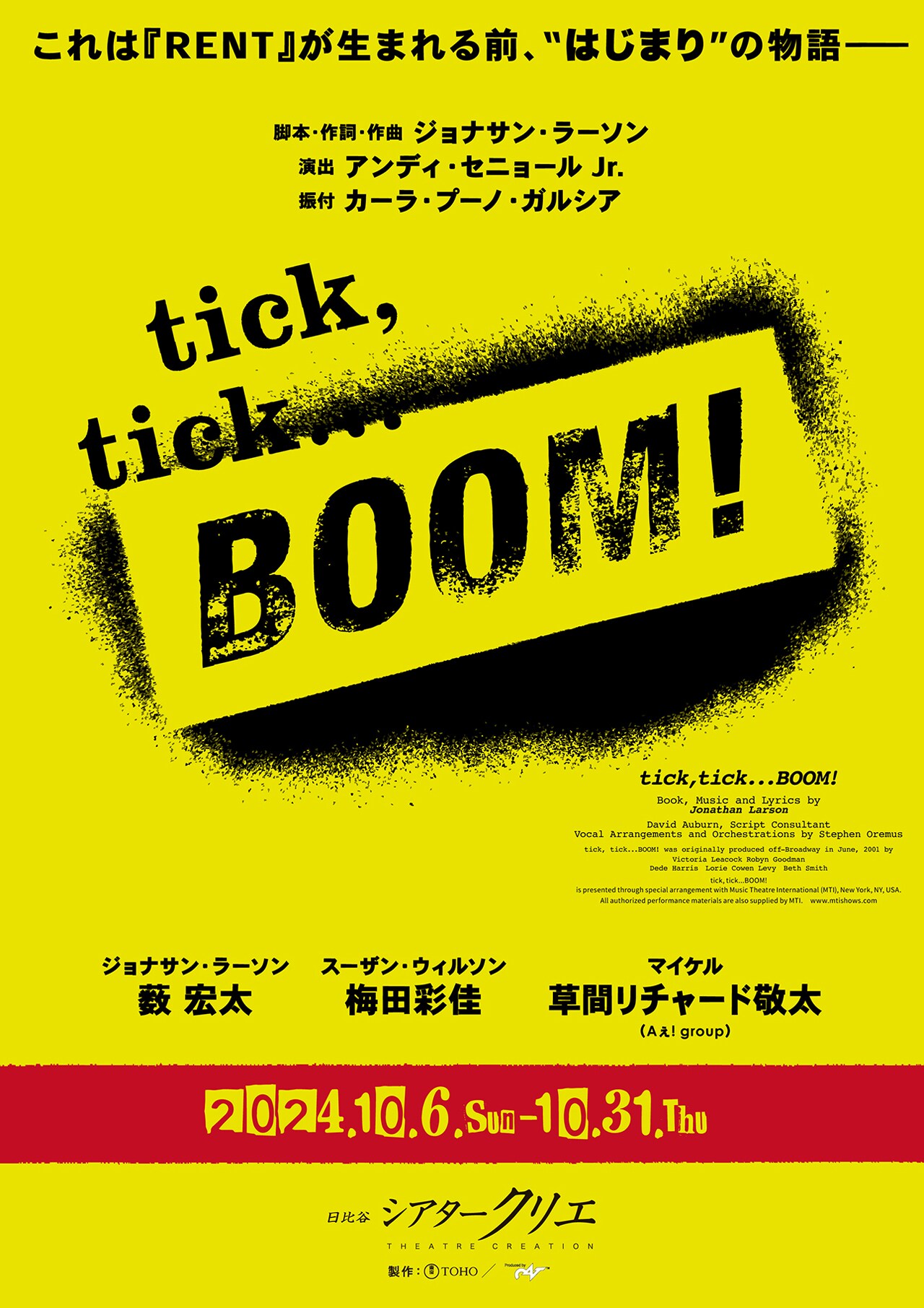 Hey! Say! JUMP薮宏太とAぇ! group草間リチャード敬太がミュージカル「tick, tick...BOOM!」出演