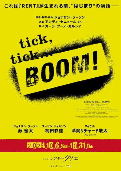 「tick, tick...BOOM!」告知ビジュアル