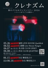 「クレナズム 春のバリよかワンマンツアー 2024 ～ハートがうごく5周年～」告知ビジュアル