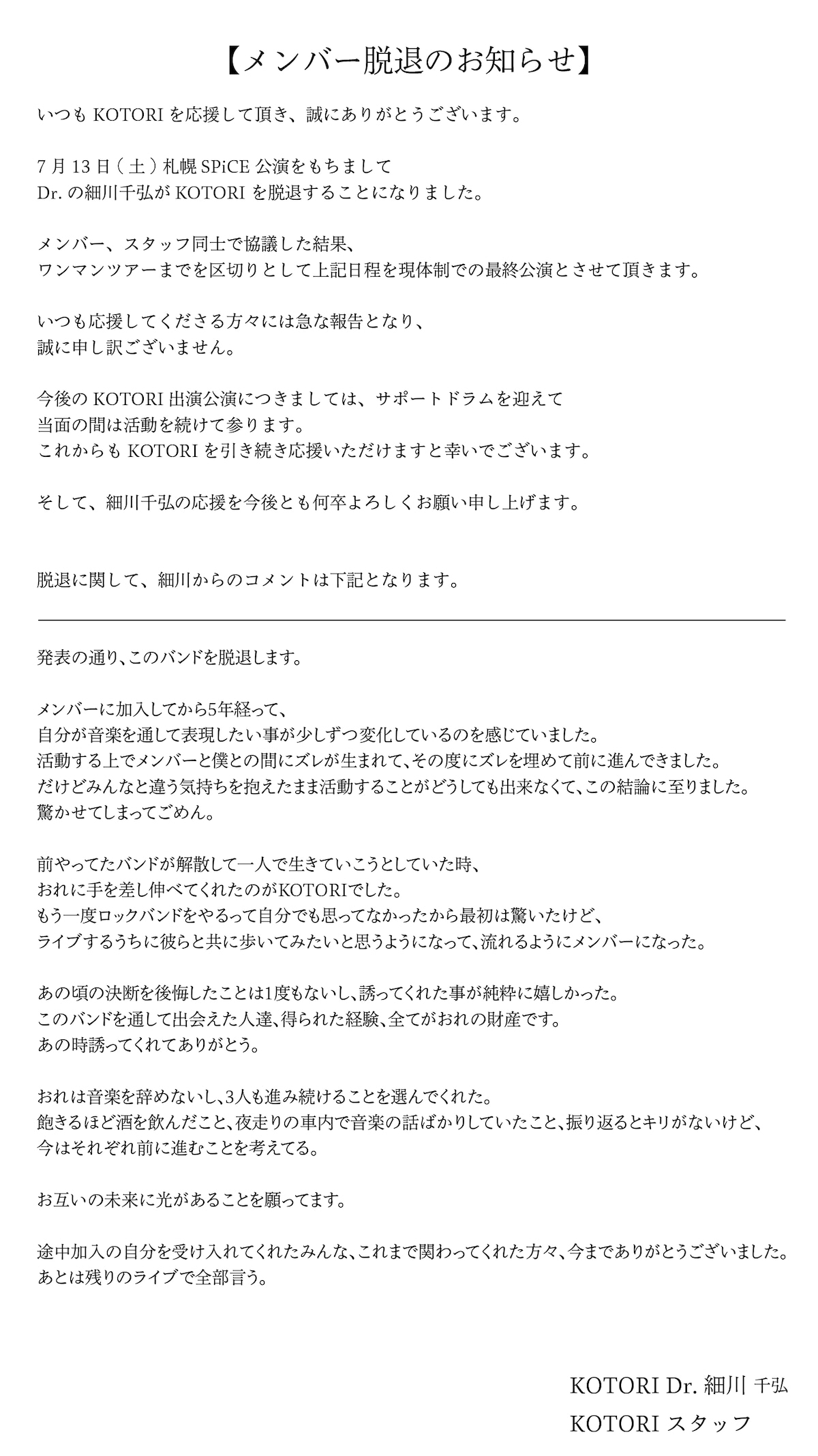 脱退についてのコメント。