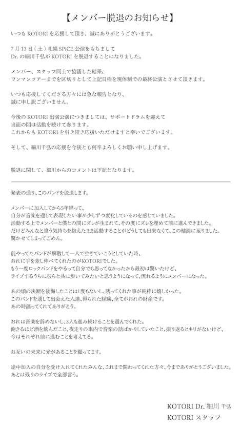 脱退についてのコメント。