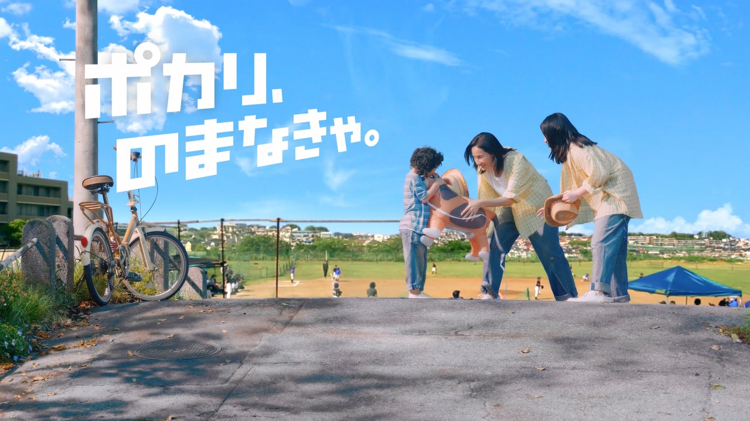 「ポカリ、のまなきゃ。」シリーズ第21弾より。