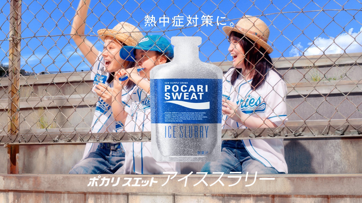 「ポカリ、のまなきゃ。」シリーズ第21弾より。