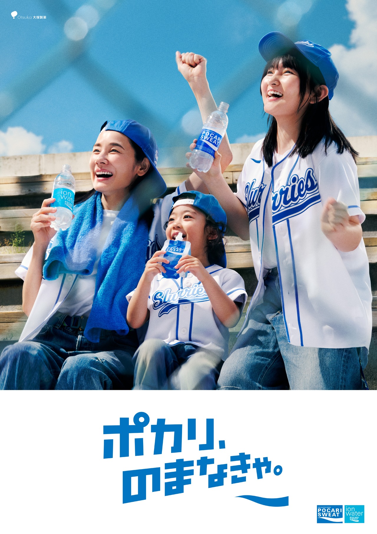 「ポカリ、のまなきゃ。」告知ビジュアル