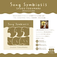 トクマルシューゴ「Song Symbiosis」告知画像