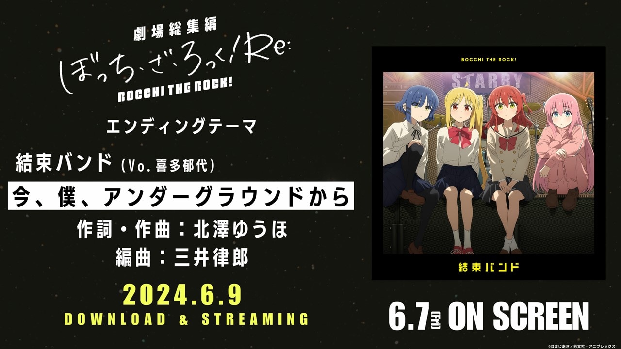 結束バンド「今、僕、アンダーグラウンドから」告知ビジュアル (c)はまじあき／芳文社・アニプレックス