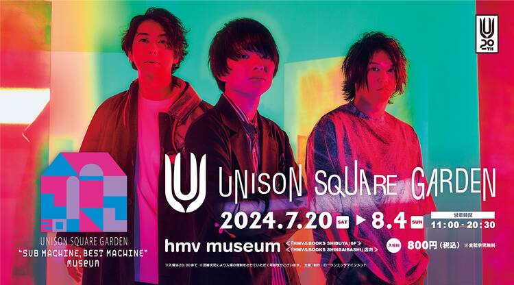 UNISON SQUARE GARDEN初ベストリリース記念、東京＆大阪のHMVで企画展 