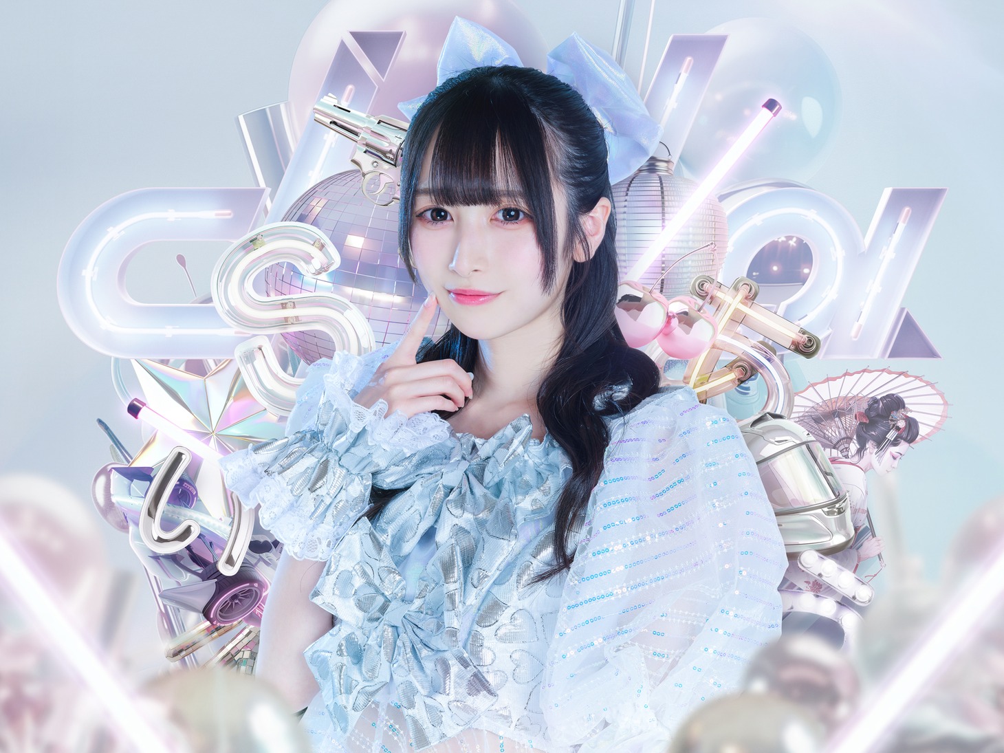 玉響せつな