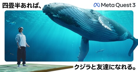 「四畳半MIYASHITA PARK by Meta Quest 3」告知ビジュアル