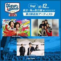 「TOKYO ISLAND 2024」初日の第2弾出演アーティスト。