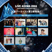 「LIVE AZUMA 2024」10月19日公演の出演者一覧。