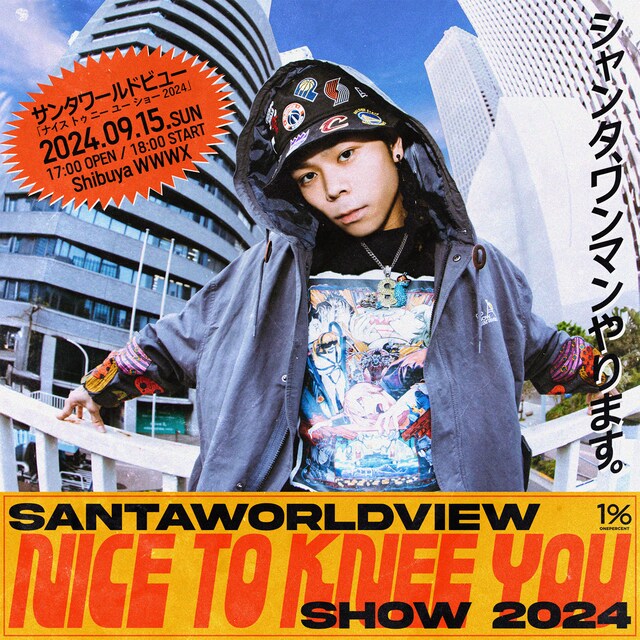 SANTAWORLDVIEW「NICE TO KNEE YOU SHOW 2024」告知ビジュアル