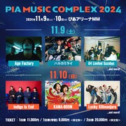 「PIA MUSIC COMPLEX 2024」出演アーティスト第1弾