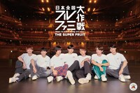 「日本全国フルファミ大作戦 - Road to TOKYO DOME CITY HALL -」告知ビジュアル