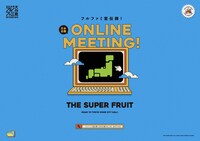 「フルファミ宣伝隊！日本全国ONLINE MEETING」告知ビジュアル